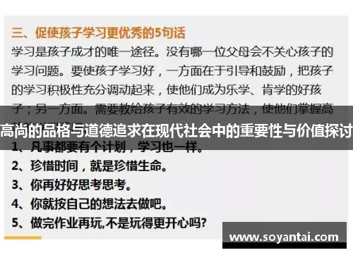 高尚的品格与道德追求在现代社会中的重要性与价值探讨