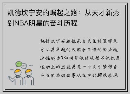 凯德坎宁安的崛起之路：从天才新秀到NBA明星的奋斗历程