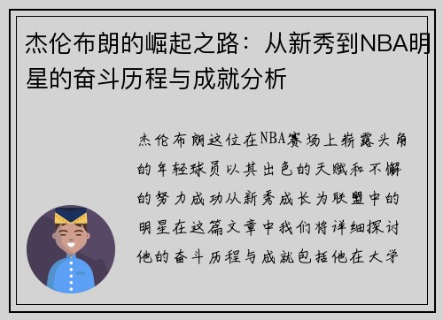 杰伦布朗的崛起之路：从新秀到NBA明星的奋斗历程与成就分析