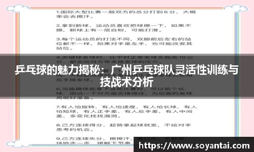 乒乓球的魅力揭秘：广州乒乓球队灵活性训练与技战术分析